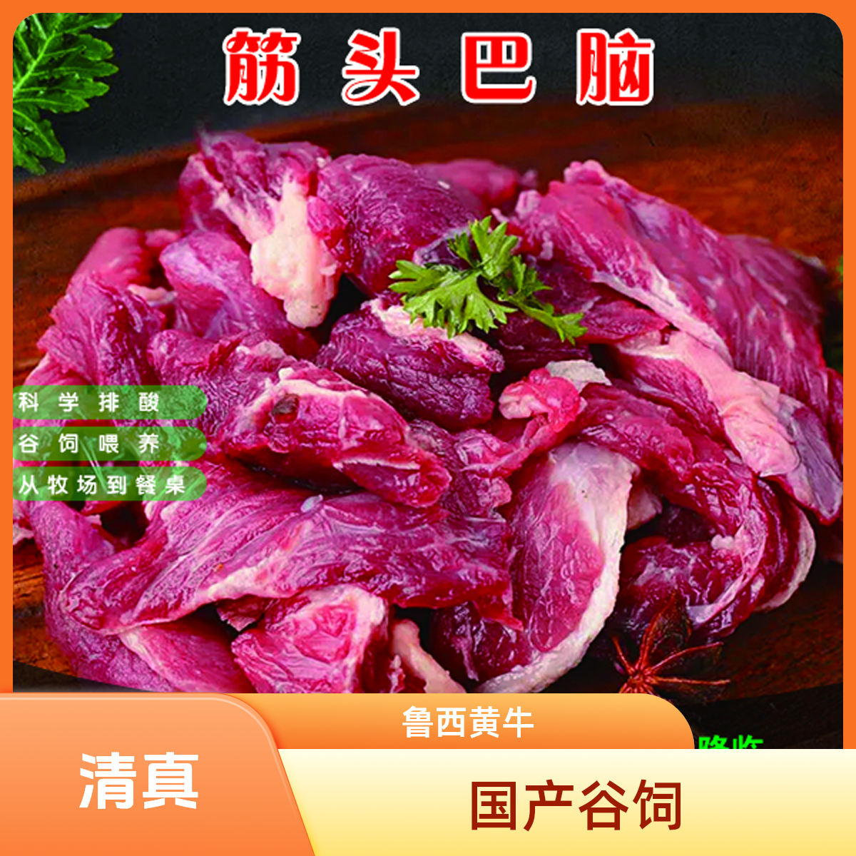 蒙牧滋筋头巴脑4斤（牛肉筋）排酸国产纯干谷饲清真 包邮 新鲜速冻