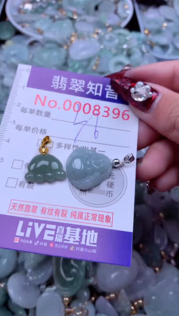 吊坠(不含链)未镶嵌翡翠8397