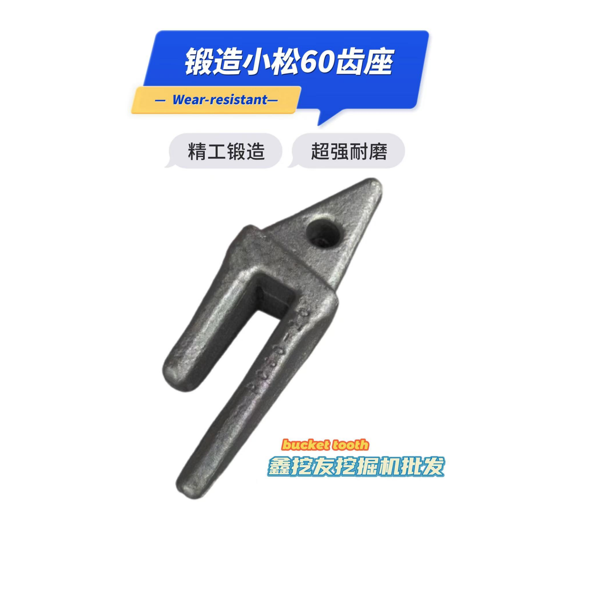 挖掘机齿跟挖斗锻打齿座小松60机牙王加厚耐磨锻打齿座