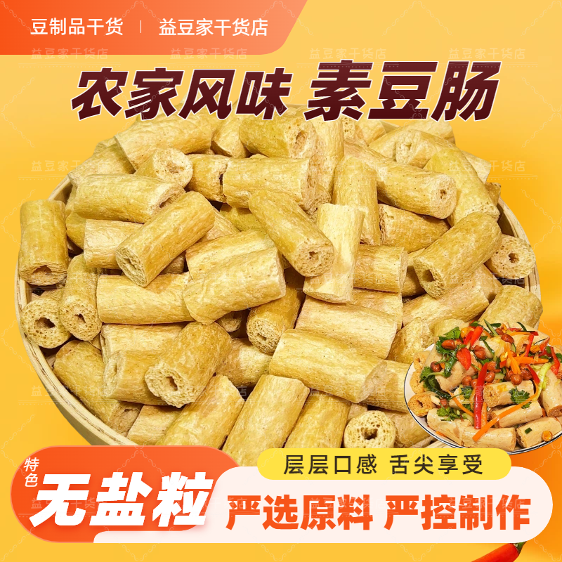 素豆肠豆制品干货素鸡肠火锅串串食材麻辣烫关东煮凉拌菜商用餐饮