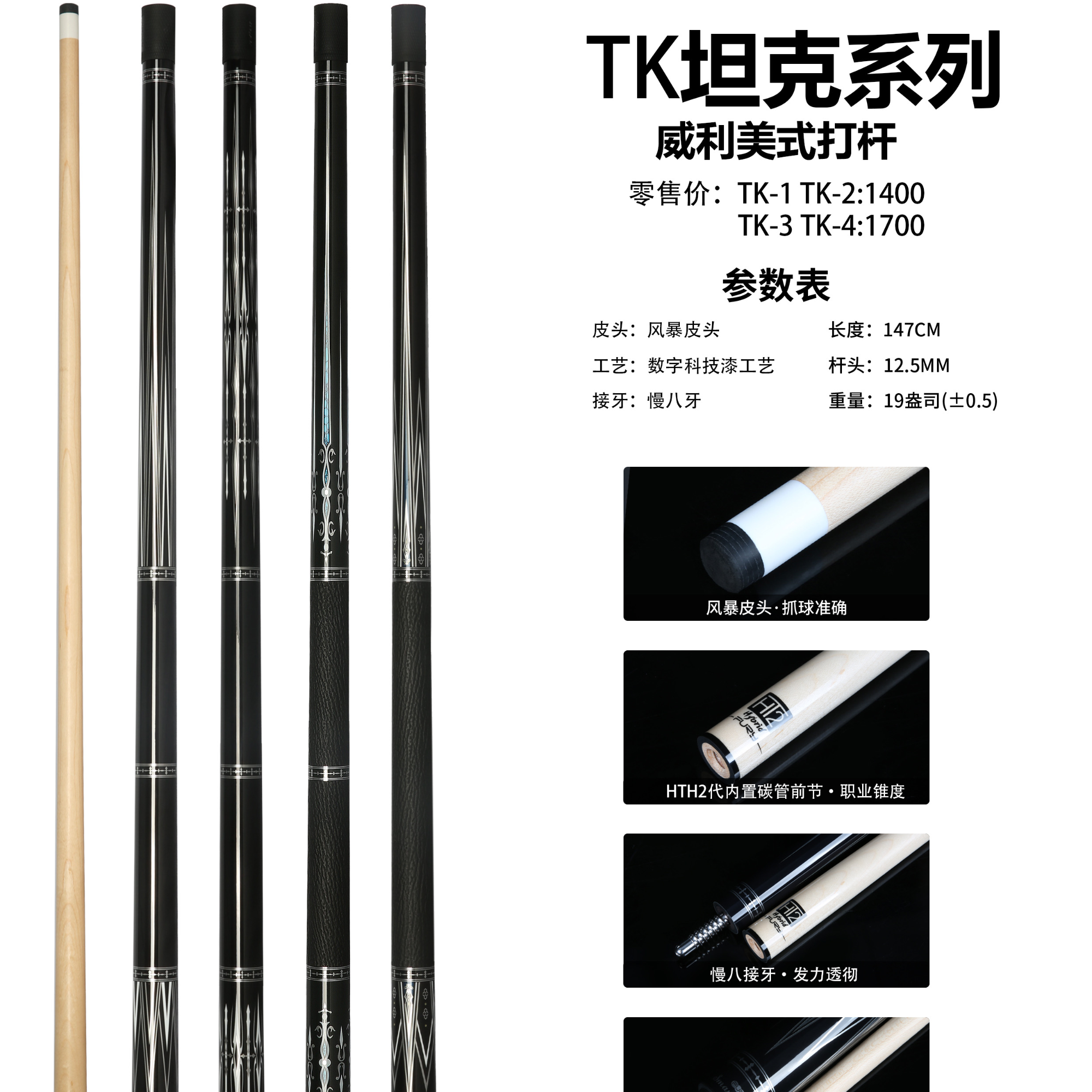 威利新款坦克系列中式黑八大头台球杆高端职业球杆