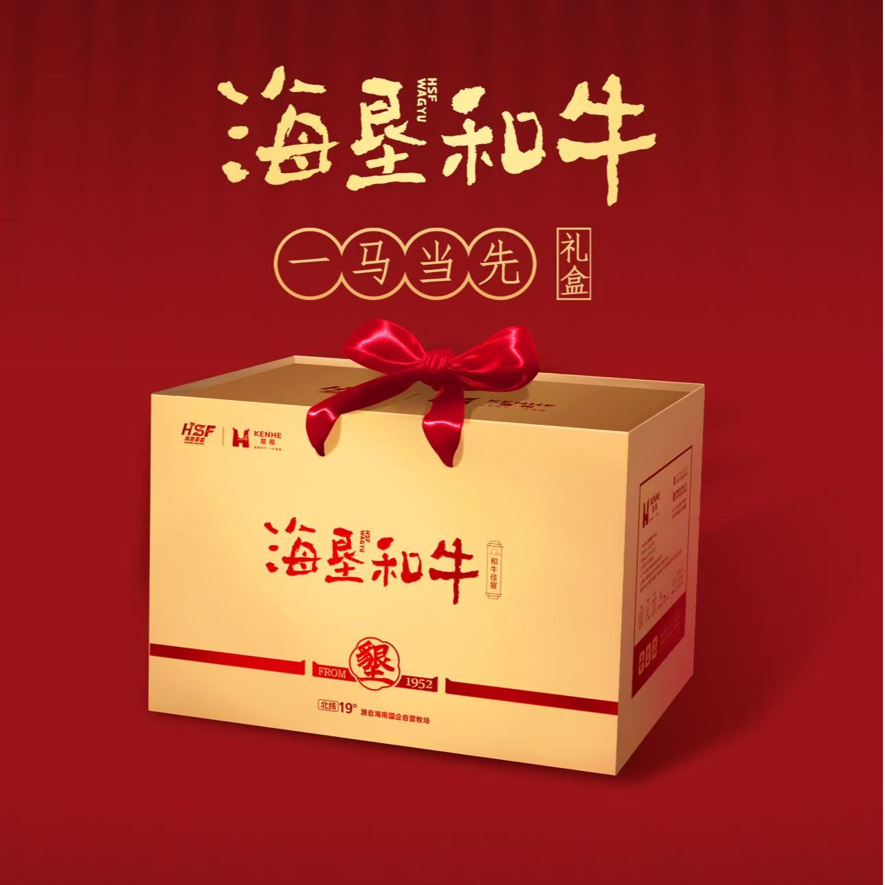 原切牛排【海垦和牛】900天谷饲纯血黑毛和牛1200g“一马当先”礼盒