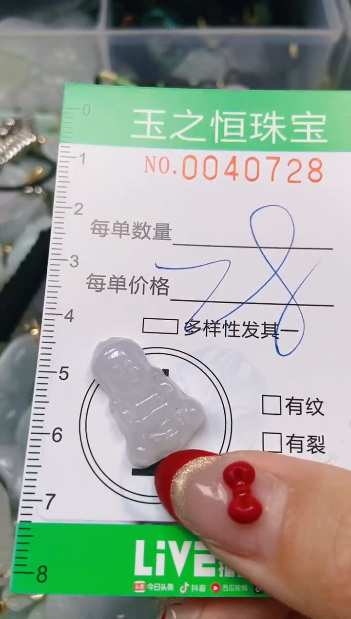 【闪购商品】翡翠颈饰未镶嵌闪购0040728