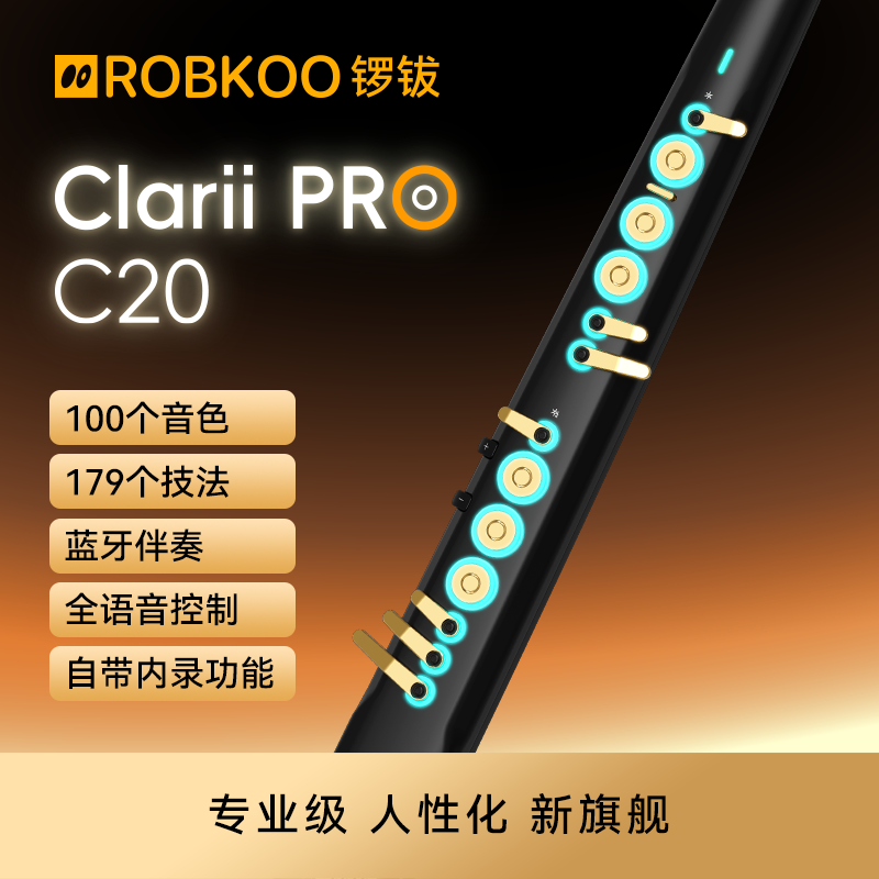 [置换链接]锣钹C20电子吹管以旧换新
