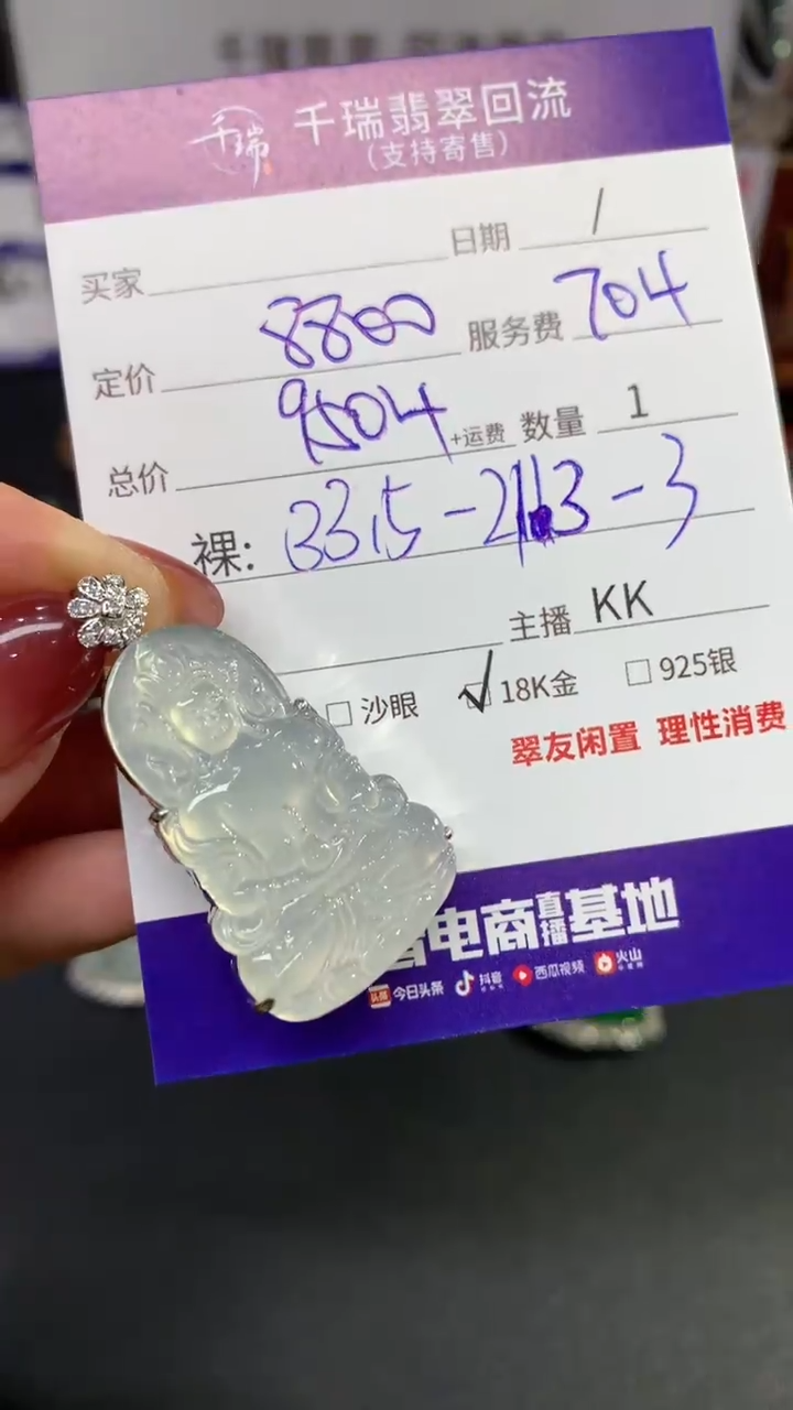 【闪购商品】翡翠吊坠(不含链)18K金镶嵌度母回流不退不换|9504+0