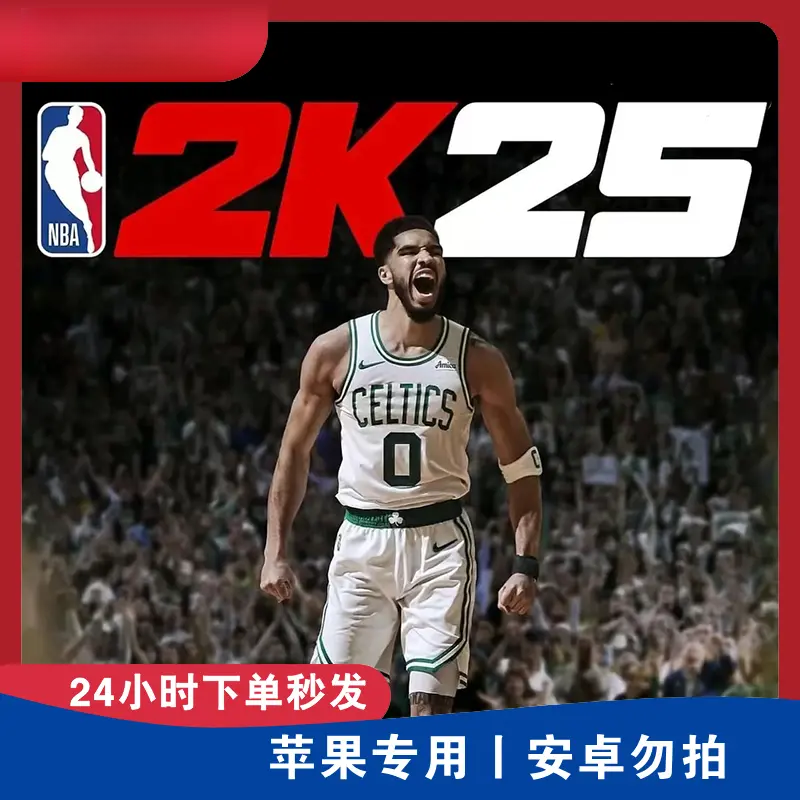 NBA 2K25 /平板通用 办公软件服务软件手机手机平板手游游戏安装