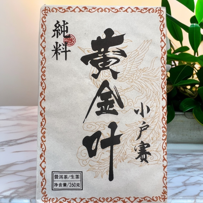 2023年小户赛 古树 黄金叶260克/块