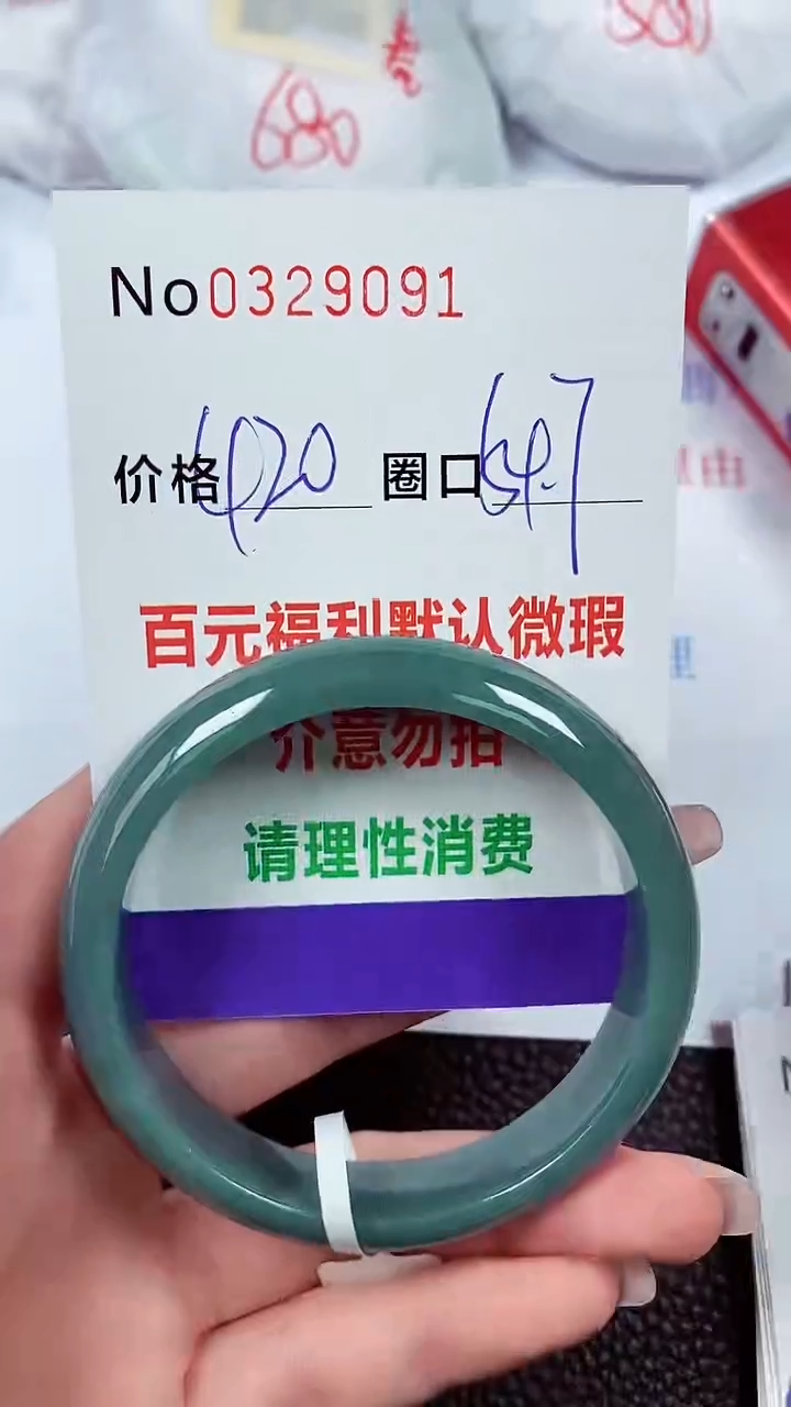 【闪购商品】翡翠手镯未镶嵌00329091