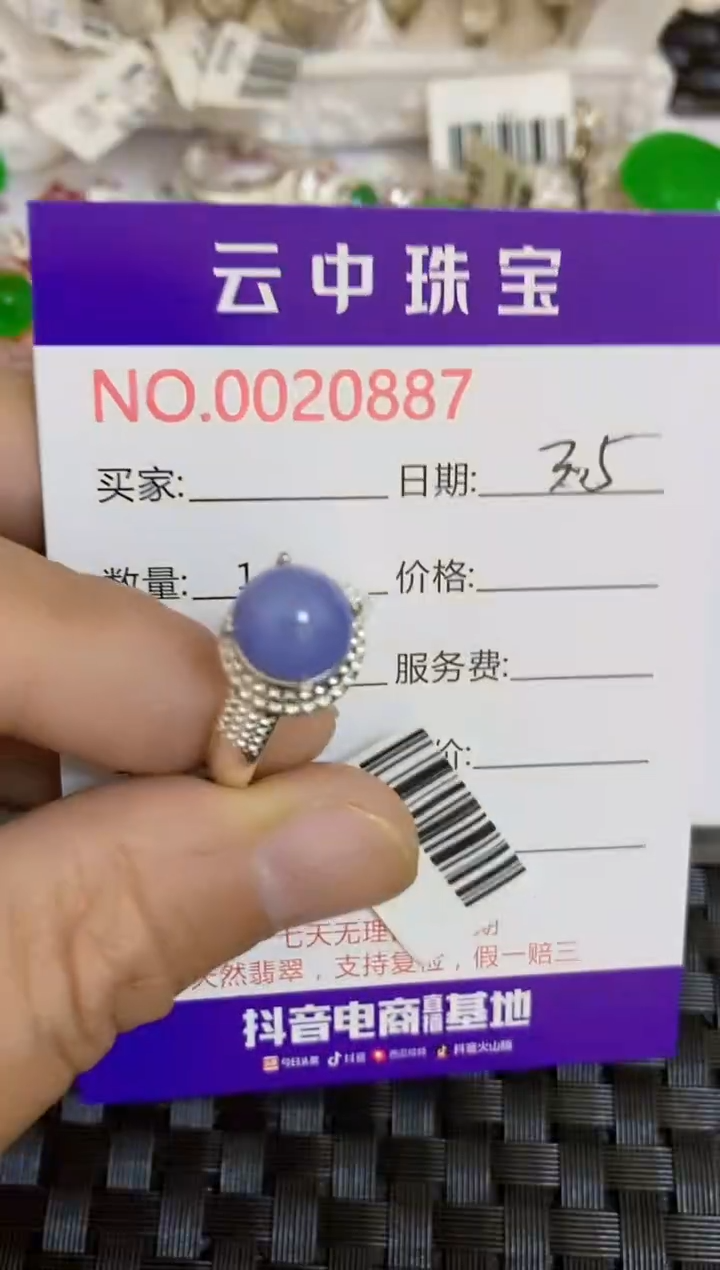【闪购商品】翡翠戒指未镶嵌/08870000