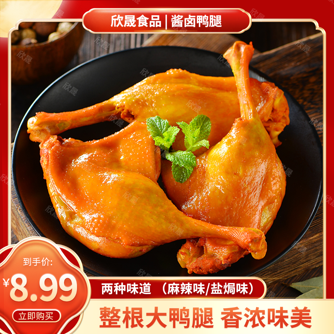 【到手6个】欣晟酱卤鸭腿即食鸭货香辣麻辣充饥解馋小吃熟食零食