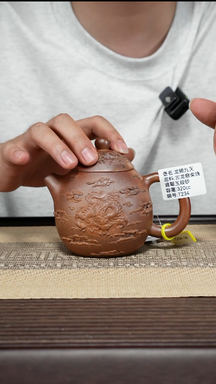 紫砂茶壶T234 古龙窑柴烧 龙蛋 龙腾九天 320cc
