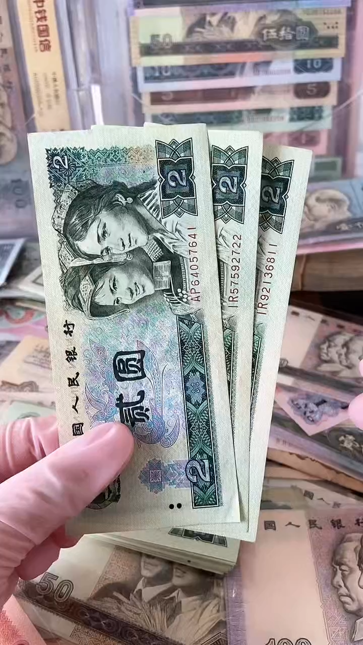 【闪购商品】四版贰圆 旧币绿钻三张 号码随机