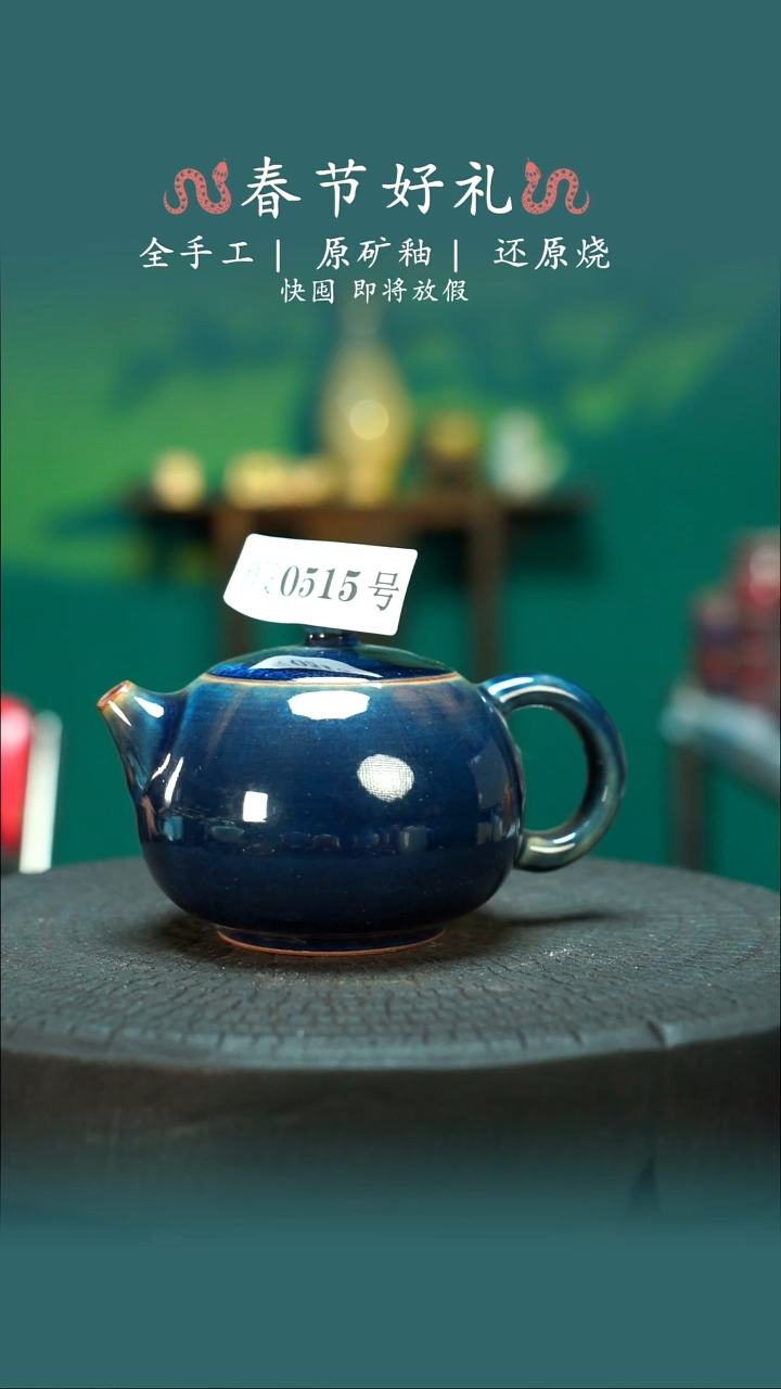 【闪购商品】原产地原矿钧瓷杯壶515