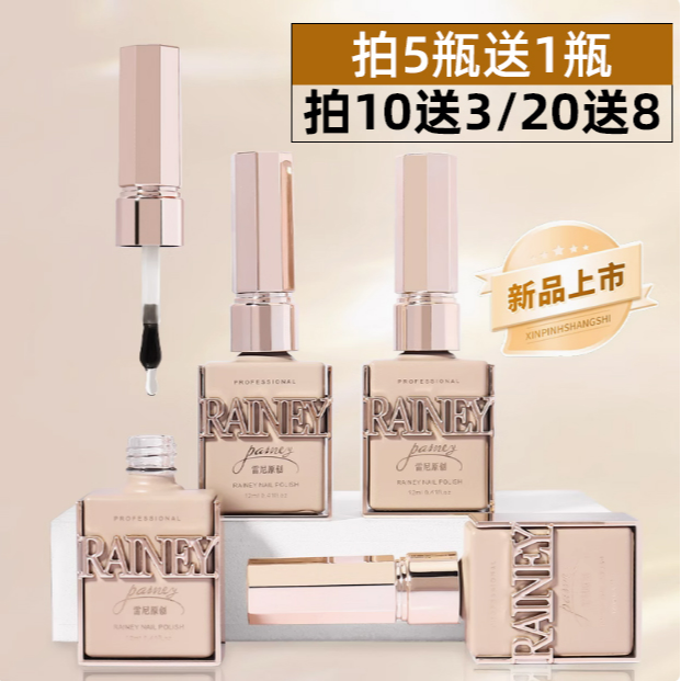 新品雷尼原创美甲基础功能胶镀晶钢化污磨砂封层加固底胶持久牢固
