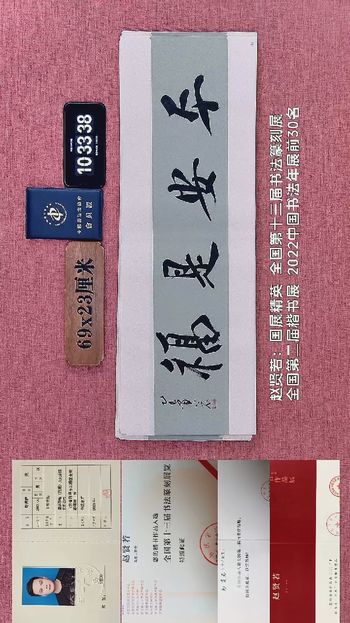 书法225    赵老师书法作品