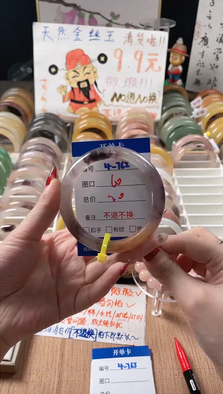 未镶嵌手镯石英质玉（金丝玉）4-762