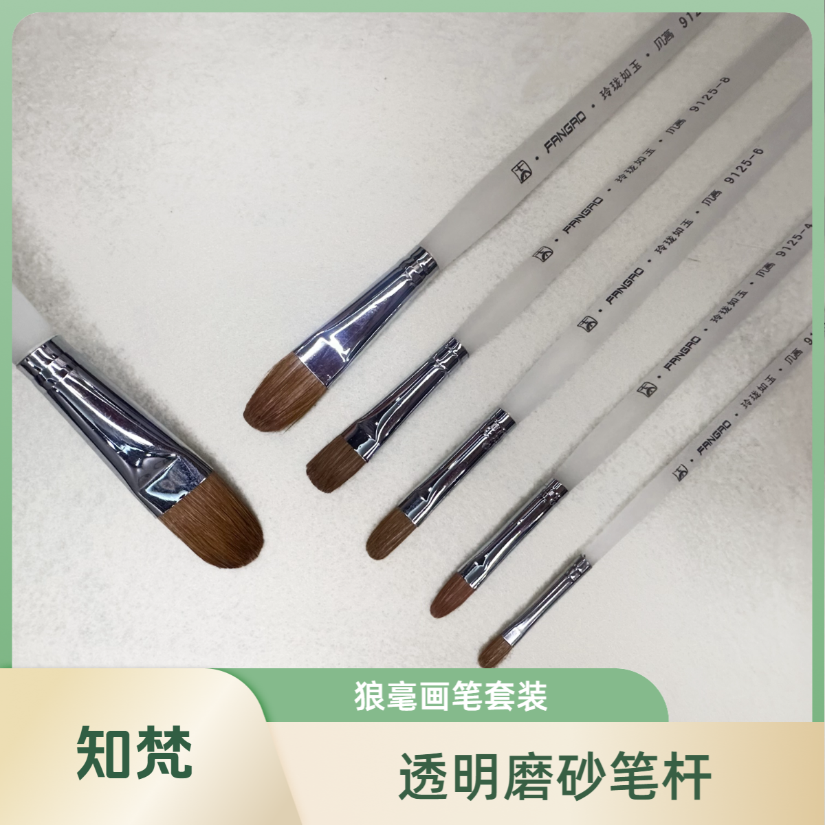 知梵狼毫6支装磨砂杆圆锋狼毫画笔水粉画笔套装油画笔美术绘画笔
