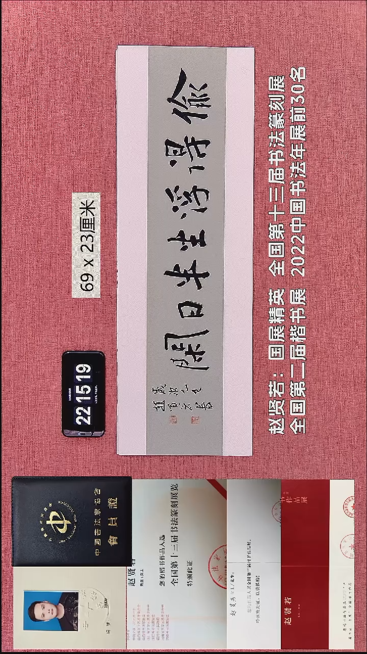 书法367    赵老师作品