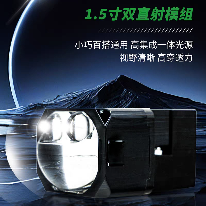 超视界通用1.5寸双直射LED矩阵透镜车灯汽车摩托车远近矩阵模组