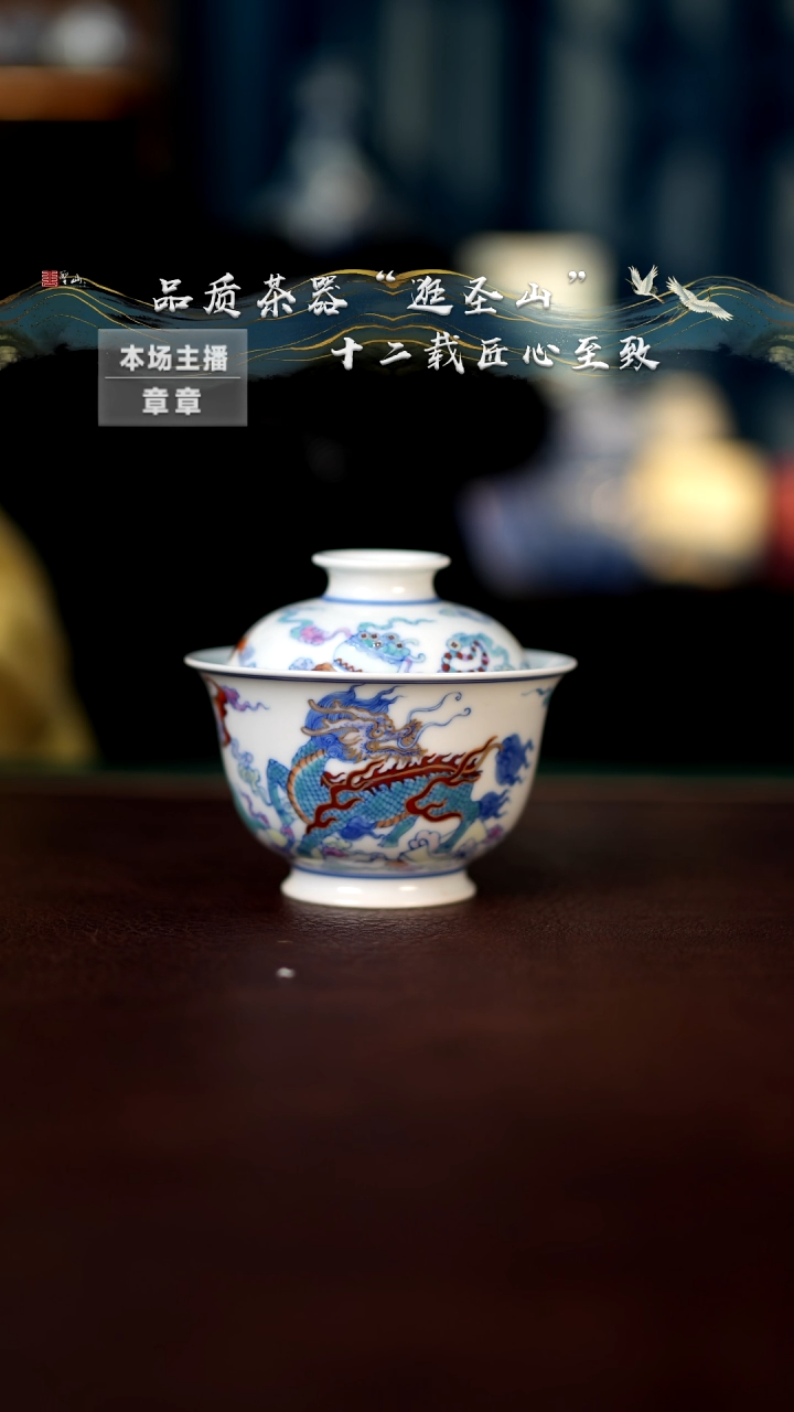 【闪购商品】微瑕麒麟踏浪盖碗