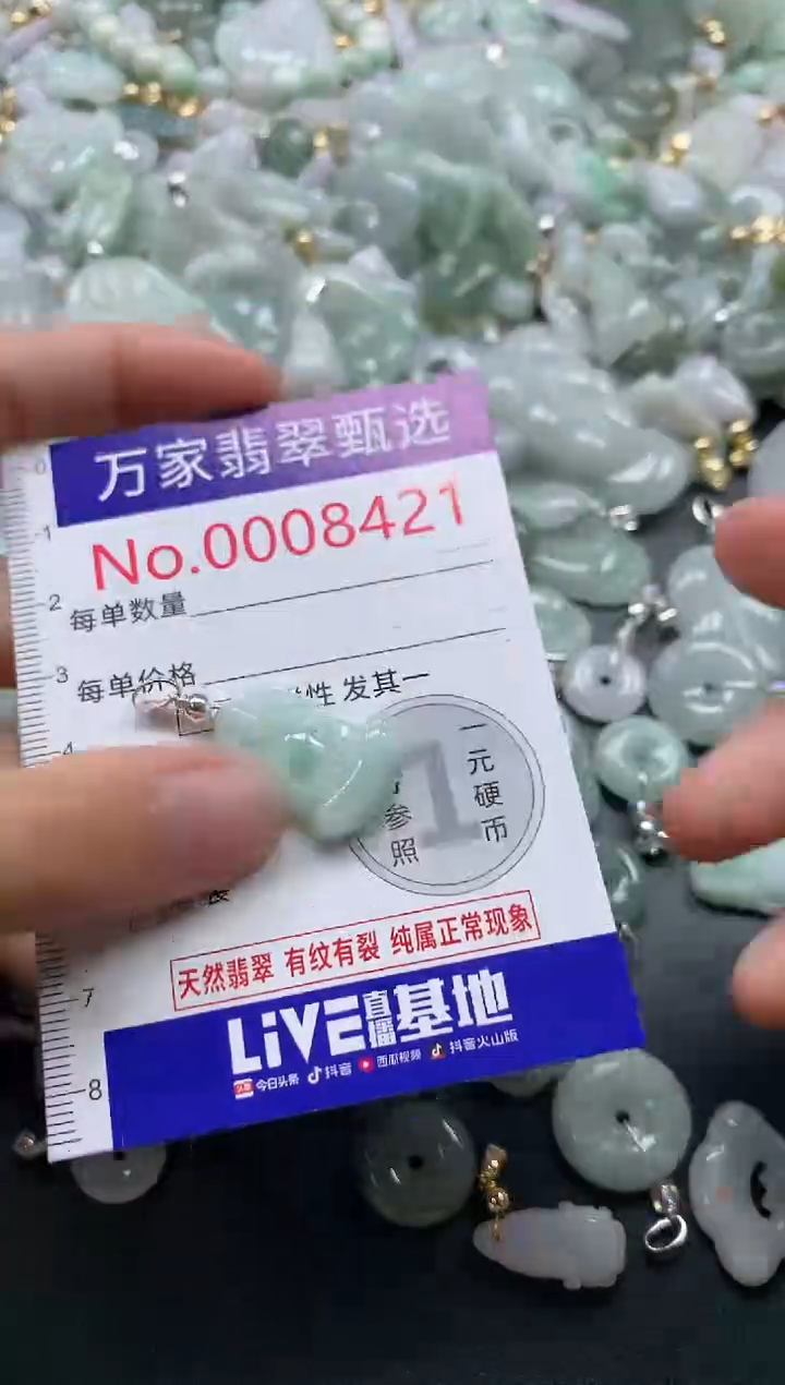 吊坠(不含链)未镶嵌翡翠8421