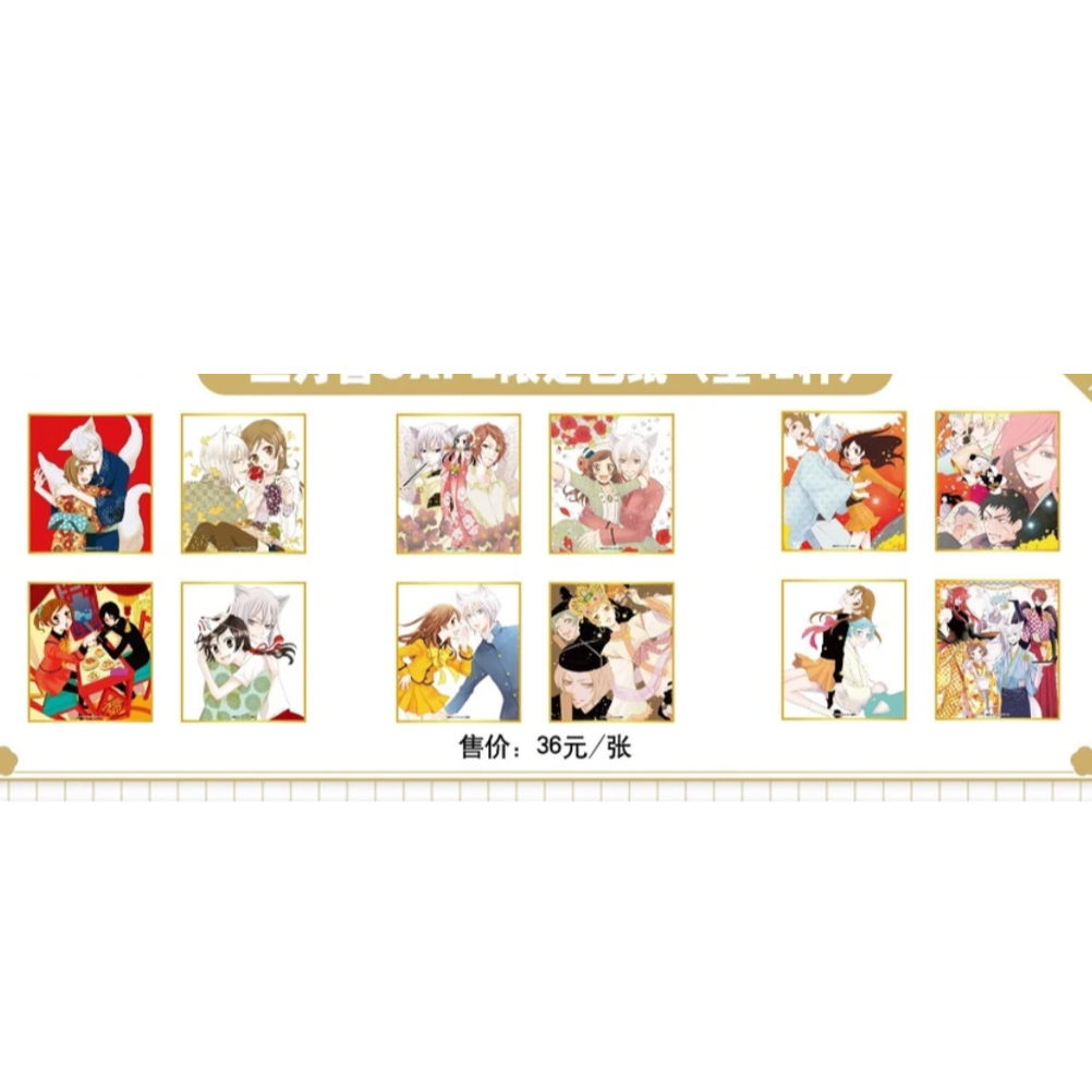 【日谷cafe】日谷元气少女缘结神cafe联动色纸盲盒