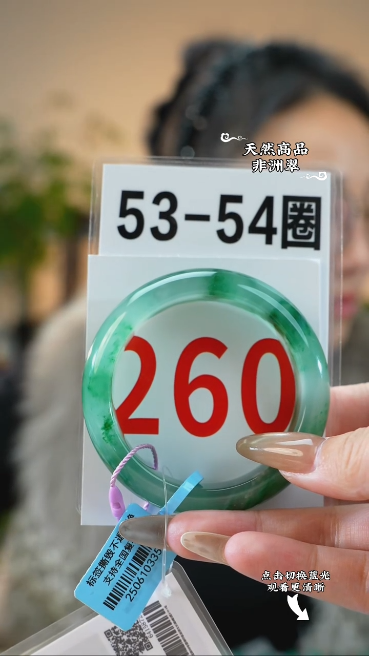 未镶嵌手镯石英质玉（非洲翠）5354