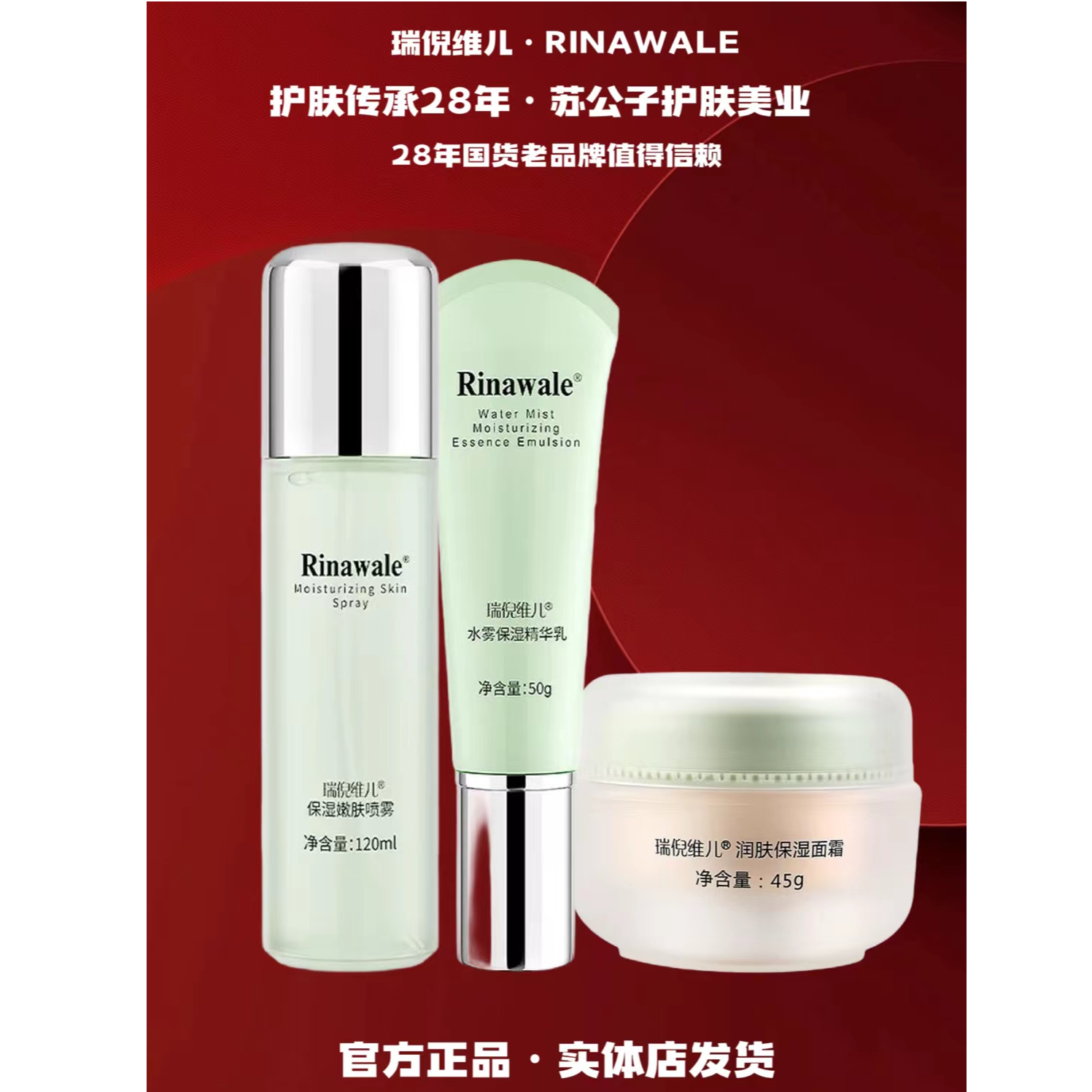 Rinawale/瑞倪维儿康婷新品保湿三件套