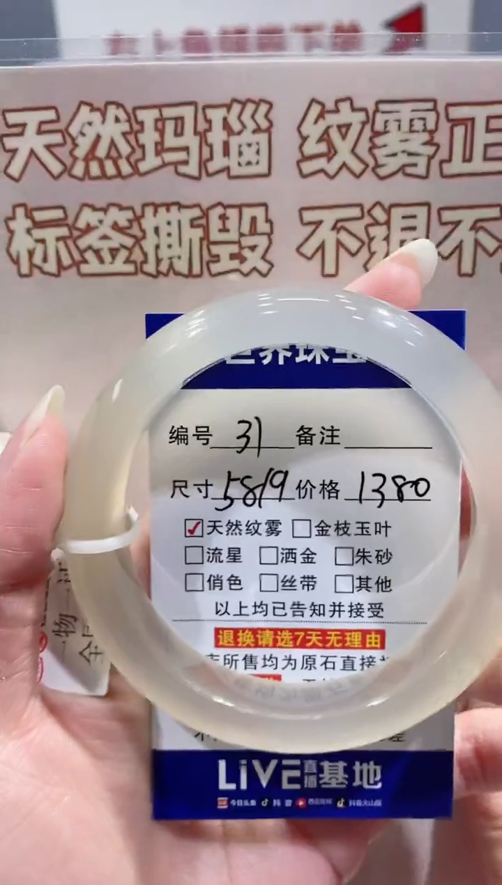 【闪购商品】玛瑙/玉髓手镯未镶嵌31