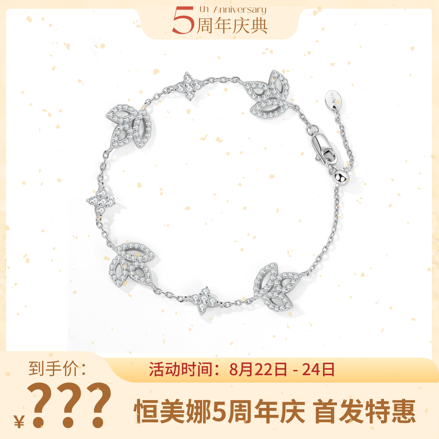 925银莫桑石手镯 五周年庆三叶星手链 时尚简约镶嵌轻奢
