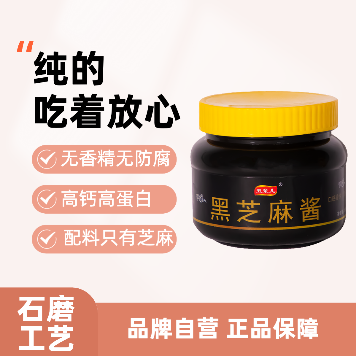 纯黑芝麻早餐酱火锅蘸料做菜提味传统石墨工艺纯正健康无添加