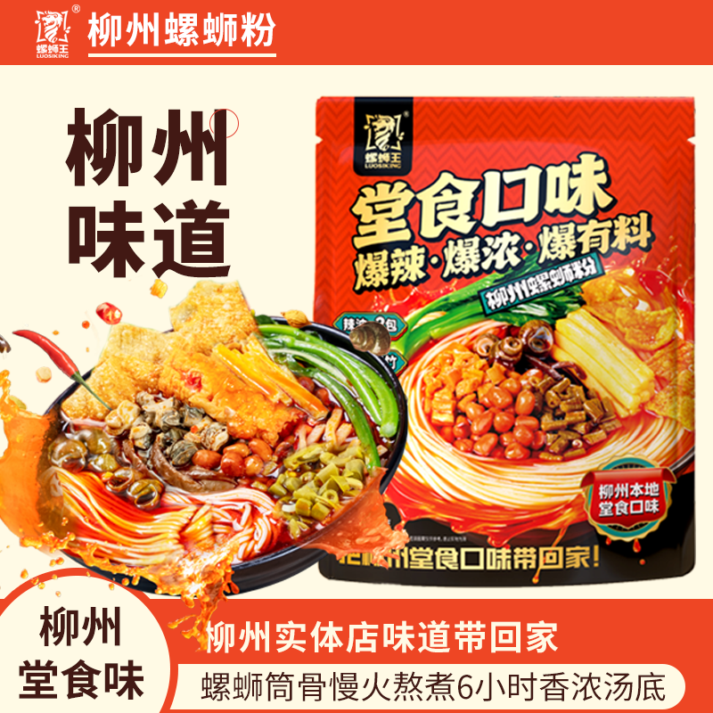 爱河狸联名冒烟辣螺蛳粉速食酸辣粉柳州正宗堂食爆辣辣油螺狮粉条