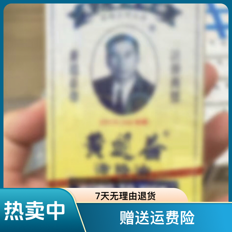 港版黄道油活络益家用舒筋活络益油50ml原装清凉