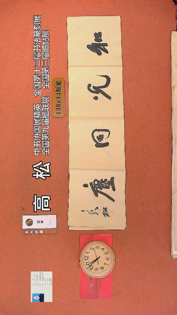 【闪购商品】书法123     高松老师书法作品