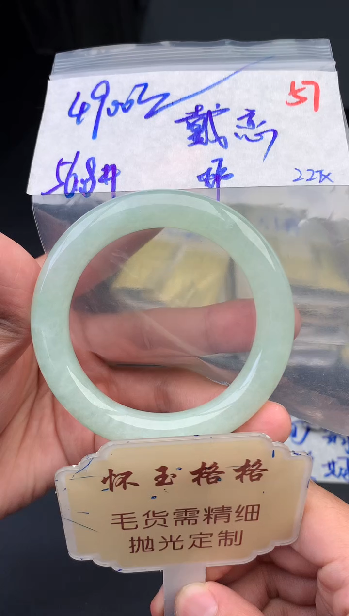 【闪购商品】定制翡翠未镶嵌毛货需精细抛光+57手镯1件+4900元