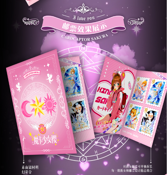 可可文创&魔卡少女樱邮票集第一弹二创同人卡牌默认代拆