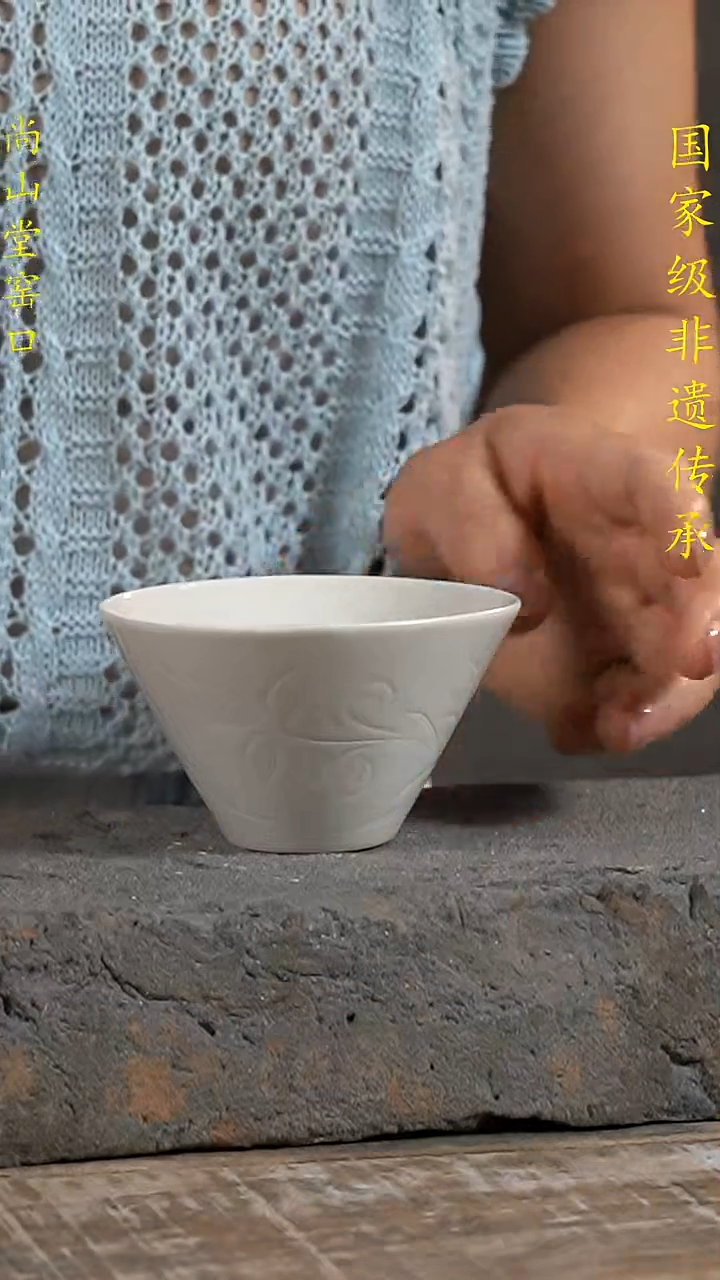 杯子定窑定瓷斗笠杯