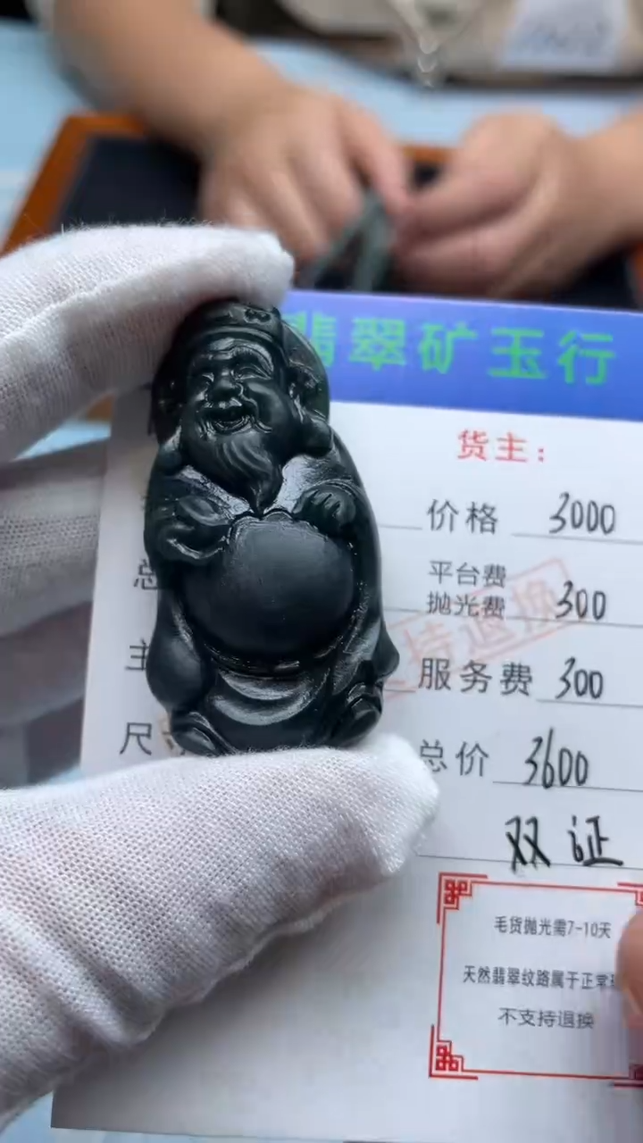 未镶嵌定制翡翠兴*-毛货-不退不换