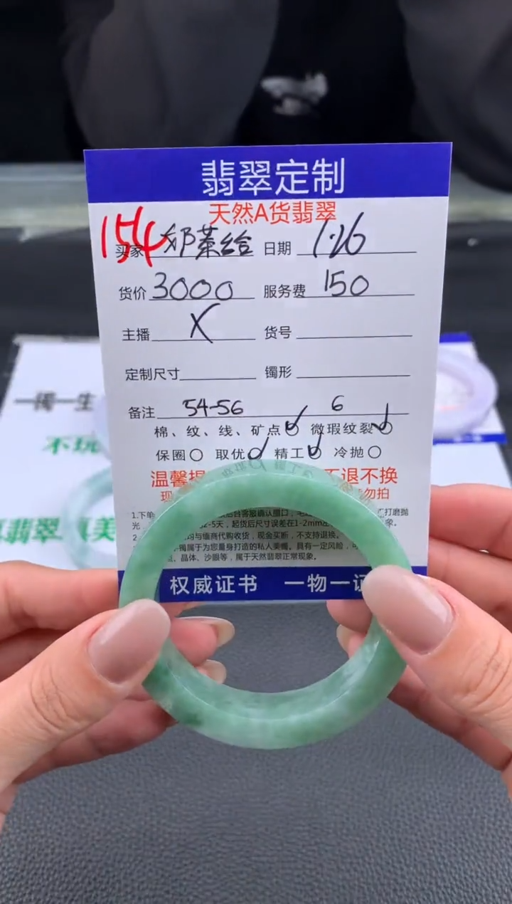 【闪购商品】定制翡翠未镶嵌154#手镯定制链接