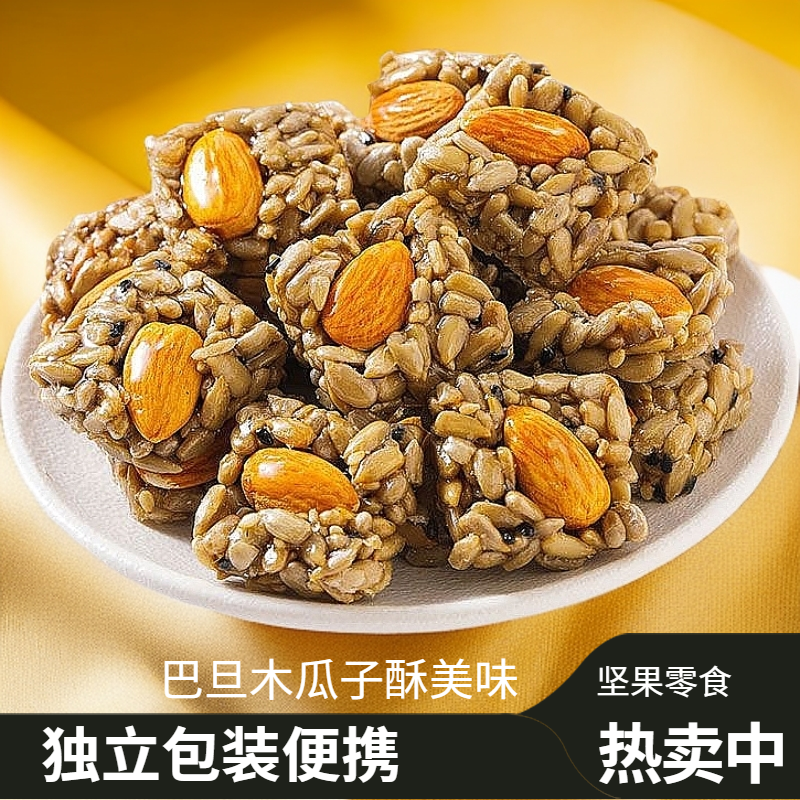 巴旦木瓜子酥独立包装营养坚果葵花籽零食原味瓜子酥