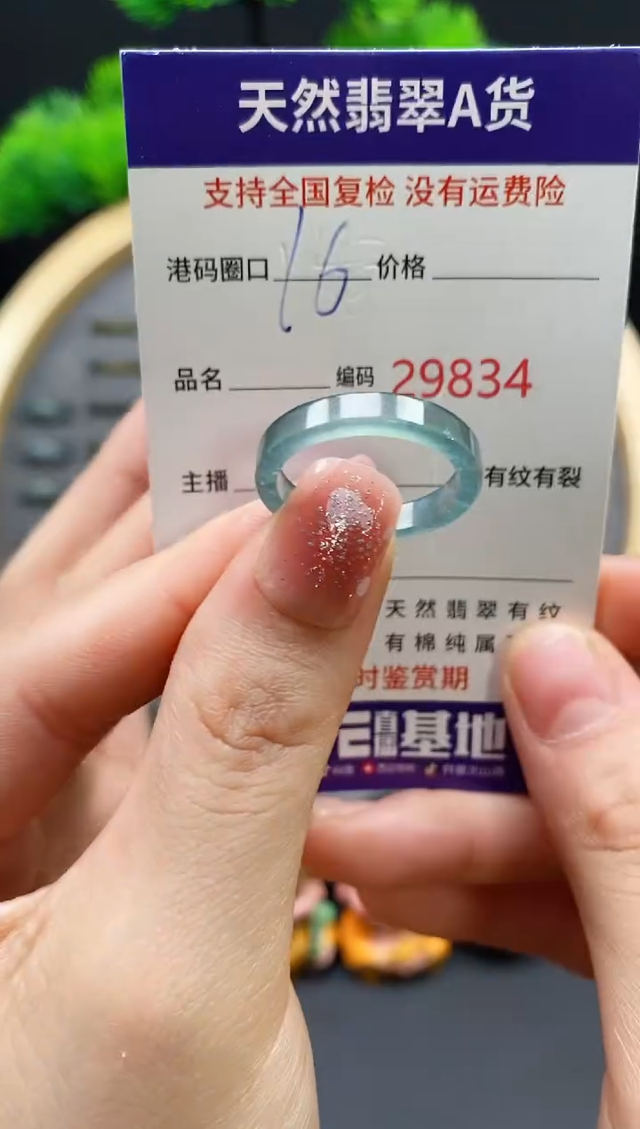 【闪购商品】翡翠戒指未镶嵌天然翡翠戒圈9834