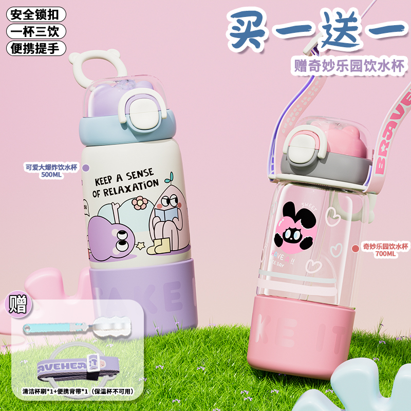 【买一送一】小茶日记大容量三用卡通可爱吸管杯保温杯上学水杯子y
