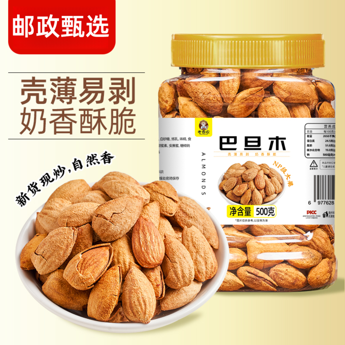 【邮政自营】巴旦木500g250g罐装坚果大颗粒巴达木奶香薄壳香脆零食