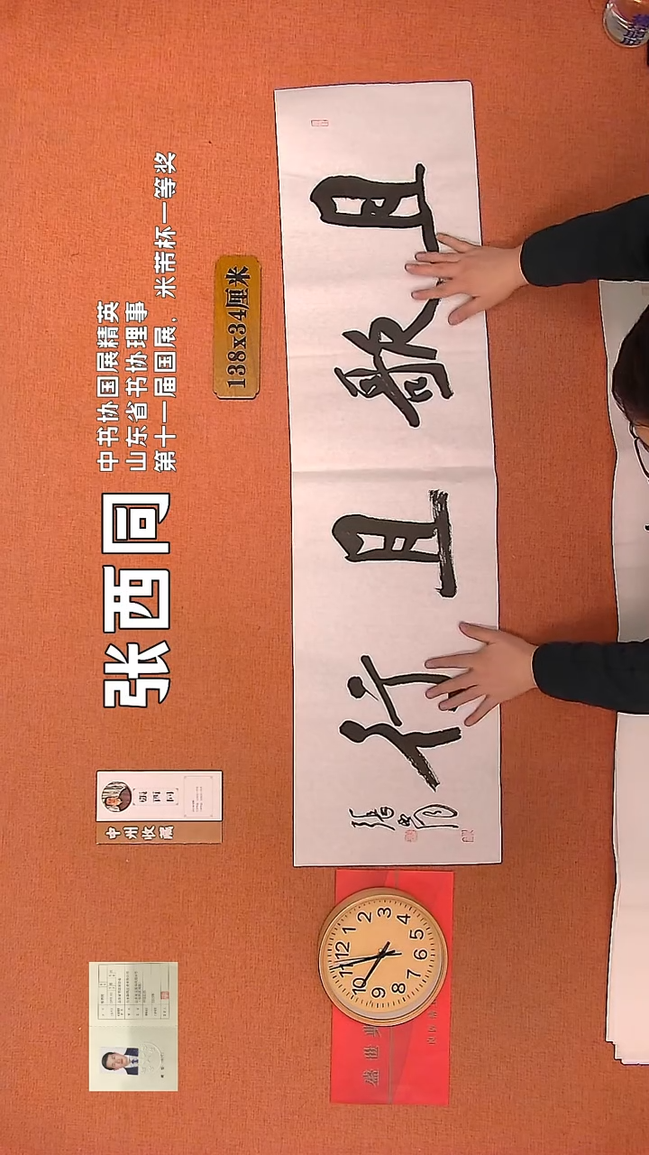 【闪购商品】书法69        张西同书法作品