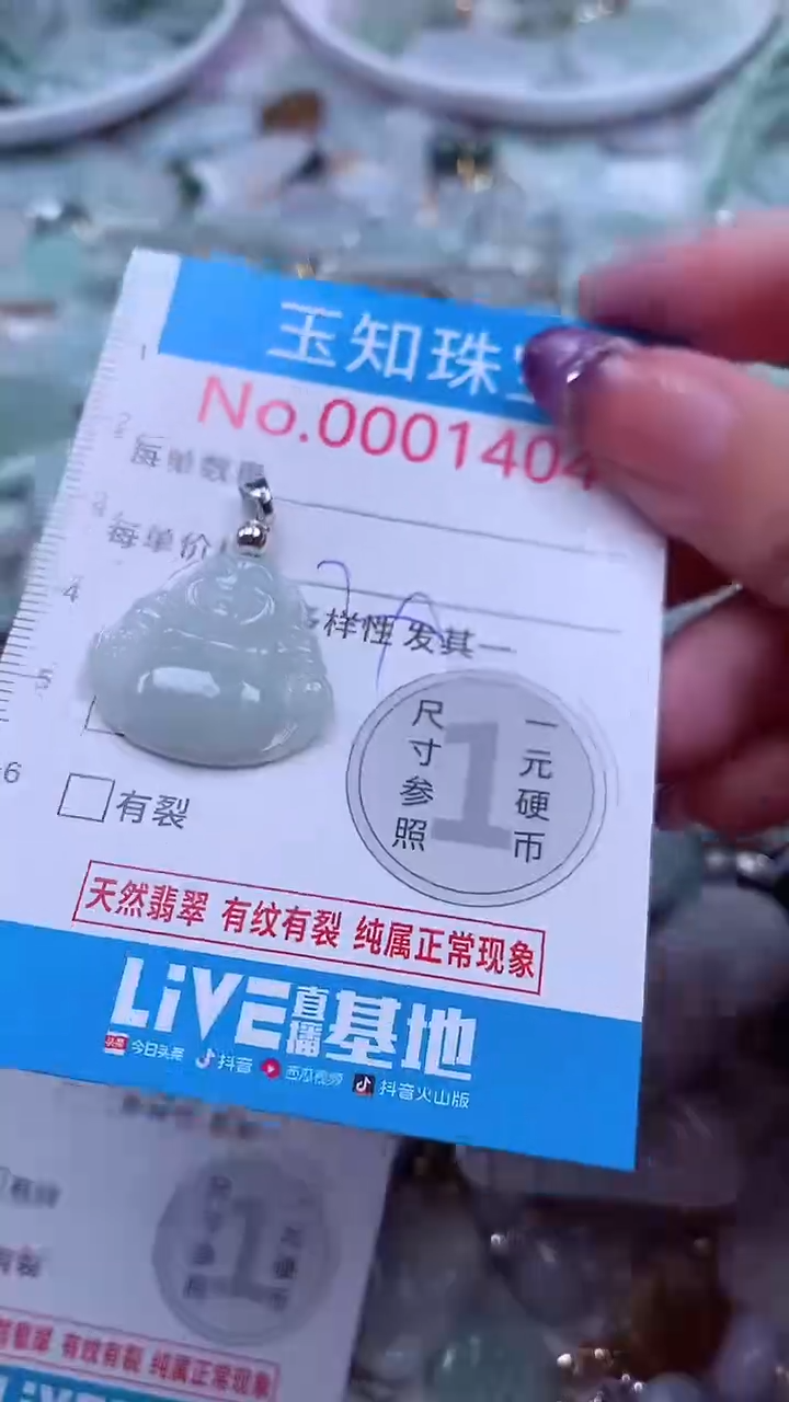 翡翠未镶嵌吊坠(不含链)1404
