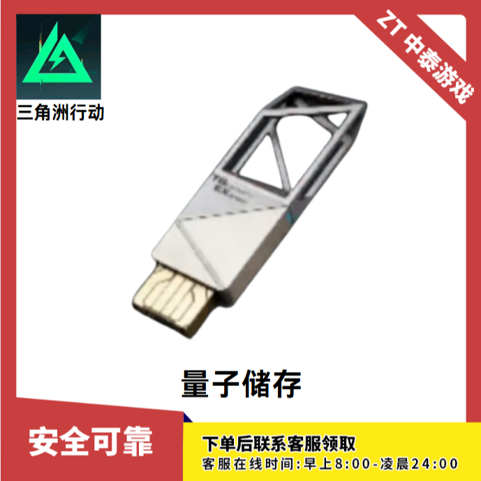 【支持月付】三角洲行动道具量子储存游戏道具