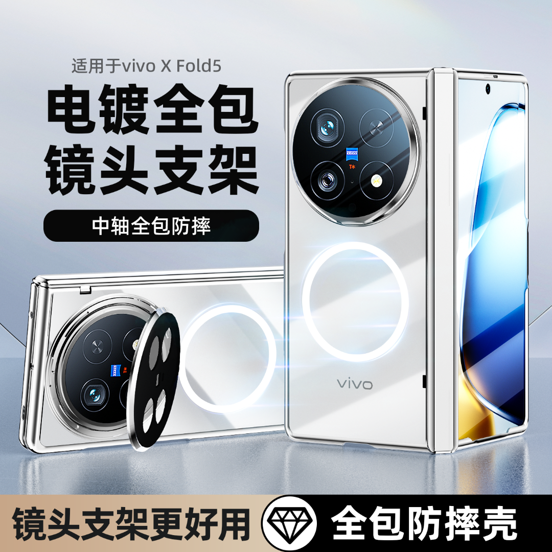 适用vivoxfold5手机壳镜头全包防摔磁吸透明支架VIVO手机超薄轻奢