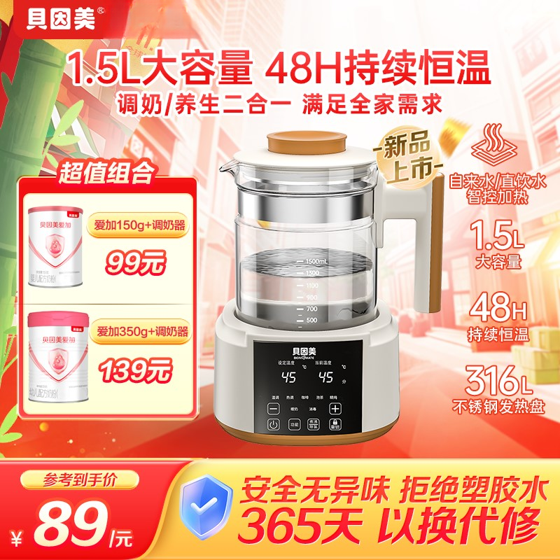 贝因美母婴恒温调奶器+爱加150g宝宝蒸煮冲奶器养生壶
