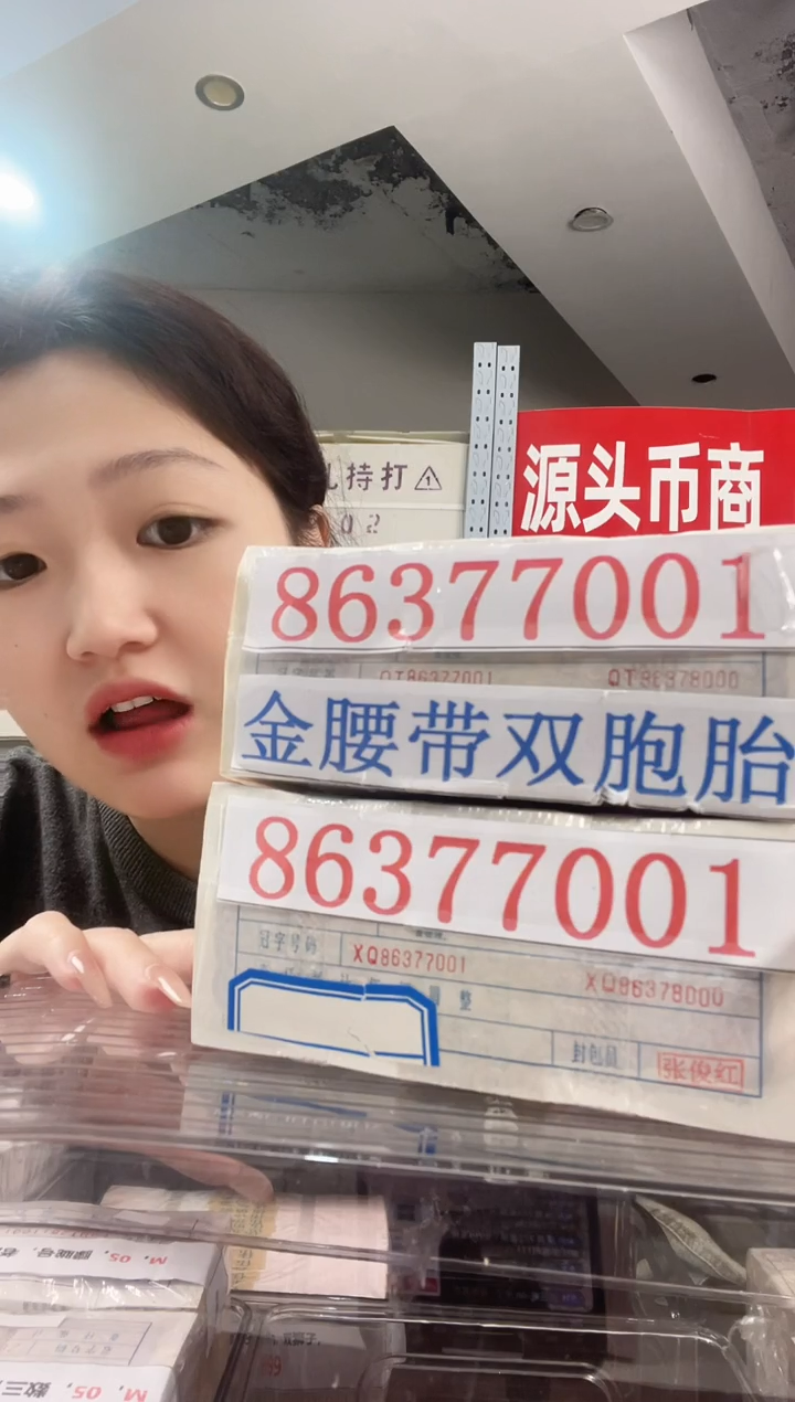 M1，05金腰带九同双胞胎，QT86377777/XQ86377777