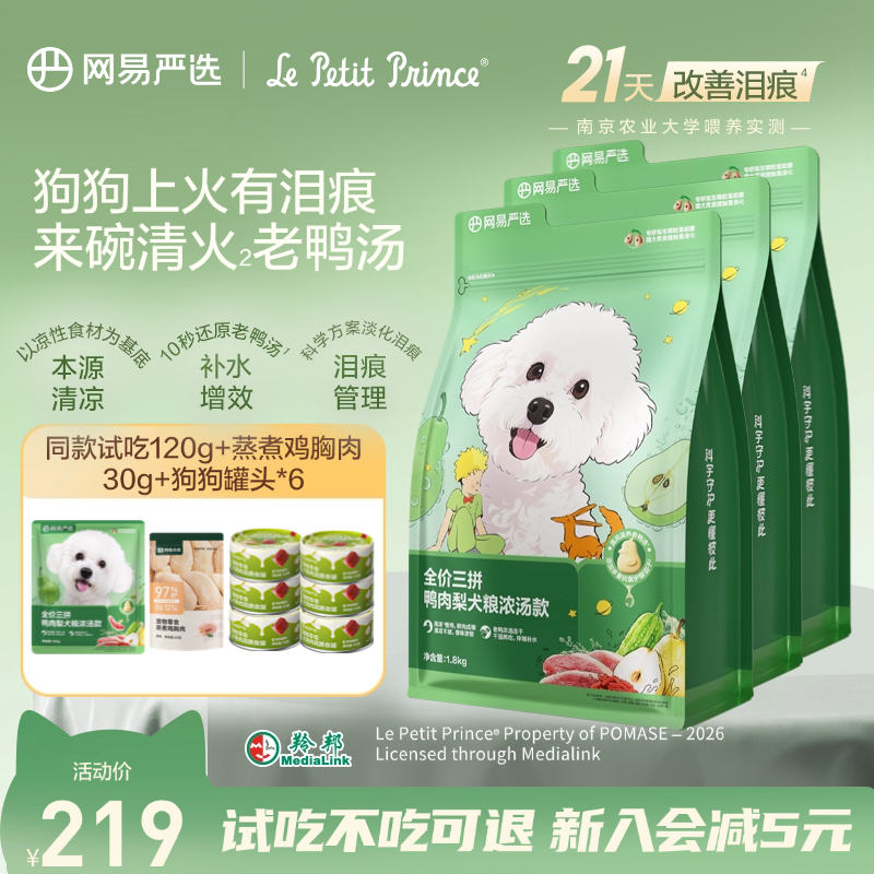 【小王子联名款】网易严选全价鸭肉梨犬粮泪痕浓汤版|官方ZQ